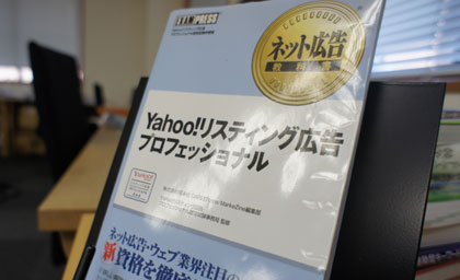 ネット広告教科書 Yahoo!リスティング広告プロフェッショナル